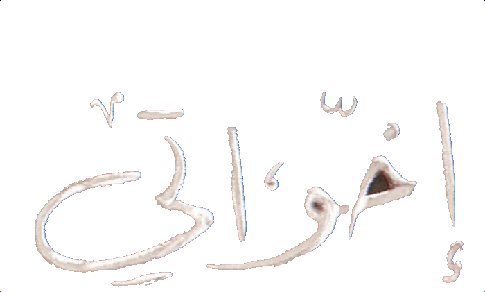 مسلسل اخواتي – الحلقة 12 الثانية عشر