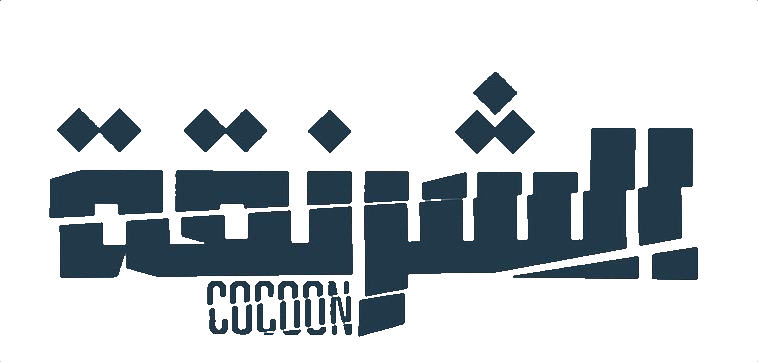 مسلسل الشرنقة – الحلقة 10 العاشرة