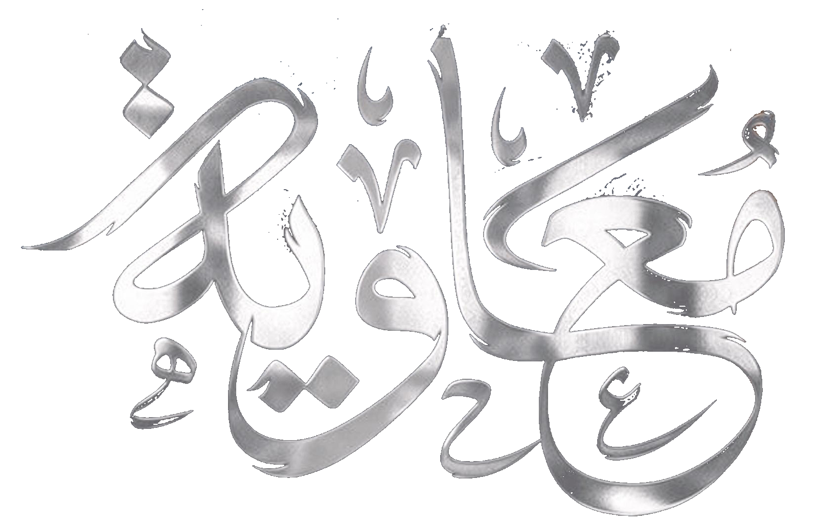 مسلسل معاوية – الحلقة 15 الخامسة عشر
