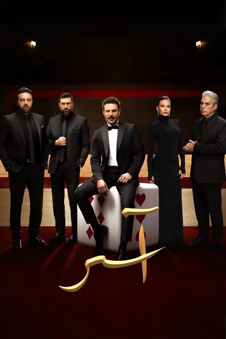 مسلسل اسر – الحلقة 59 التاسعة و الخمسون