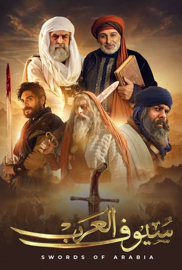 مسلسل سيوف العرب – الحلقة 4 الرابعة