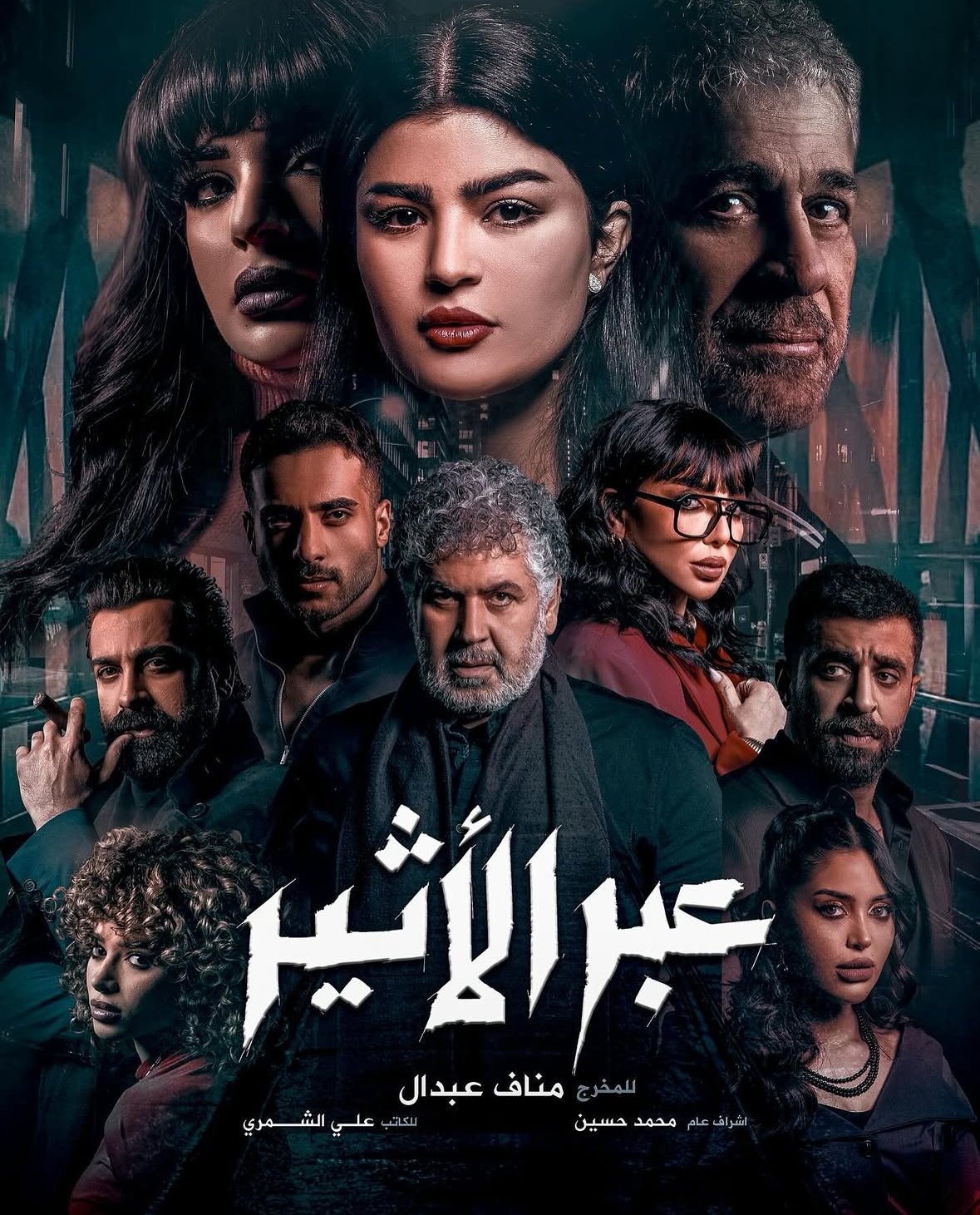 مسلسل عبر  الأثير – الحلقة 10 الأخيرة
