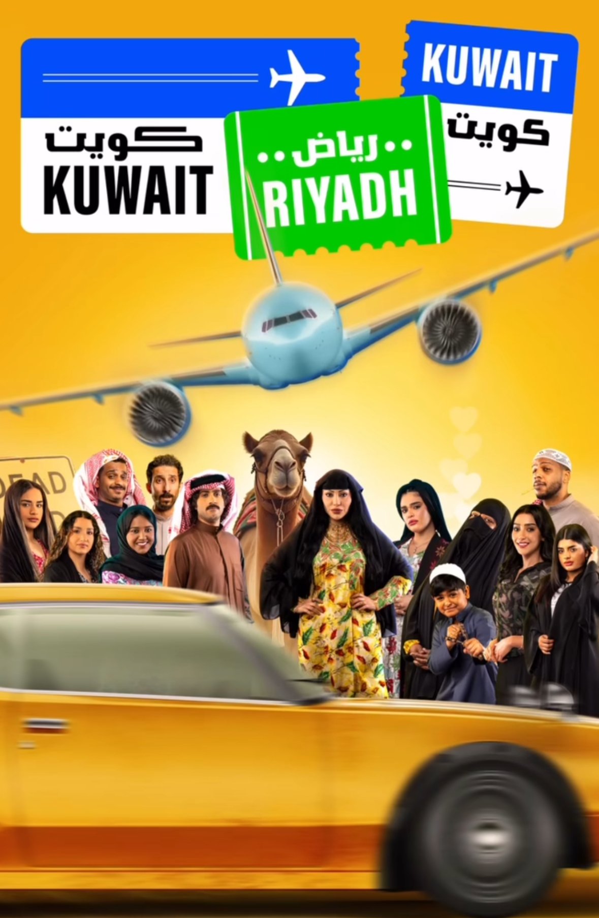 مسلسل كويت رياض كويت